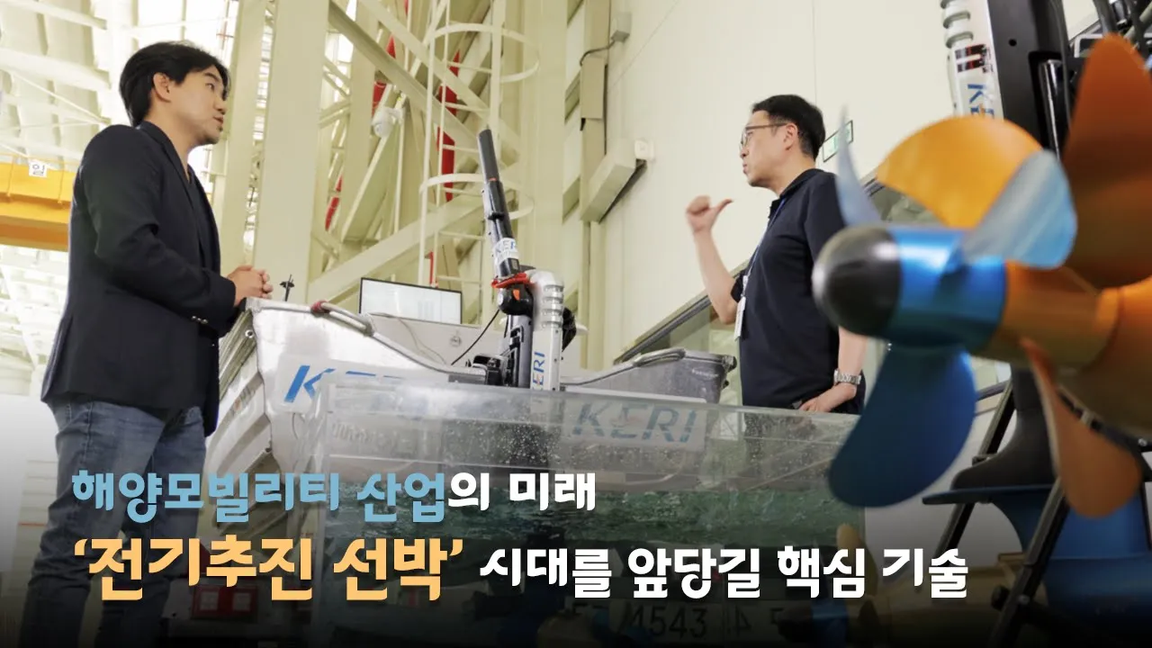 전기차 말고 전기선박?🚢 전기추진 선박 시대를 앞당길 기술!