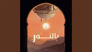 بالنور دندنها