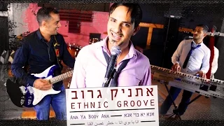 گروه Ethnic Groove Ethnic Grove Ethnic Groove Ana Ya Booy Ana Ya Booy Ana 