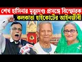 হাসিনাকে ফেরত চেয়ে ভারতের কাছে চিঠি দিল বাংলাদেশ প্রসঙ্গে কি বললেন আইনজীবী আলী আব্দুল চাঁদ। 