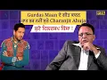 Download Lagu Gurdas Maan ਦੇ ਗੀਤ ਕਾਰਨ ਰਾਤ ਭਰ ਨਹੀਂ ਸੁਤੇ Charanjit Ahuja : ਸੁਣੋ ਦਿਲਚਸਪ ਕਿੱਸਾ!