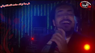 اسماعيل الليثي   مدام جيت   مليونية حامد الاسكندراني   القاهره   حفلات   احمد جلال شركة البنا لتصوير دندنها