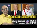 Download Lagu സൈബർ  സൈലൻസ് | അഡ്വ. ജയശങ്കർ സംസാരിക്കുന്നു | ABC MALAYALAM NEWS | JAYASANKAR VIEW