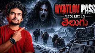 DYATLOV PASS MYSTERY in తెలుగు | 9 మంది ఒక్క రాత్రిలో ఎలా చనిపోయారు? 😱