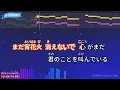 【カラオケ】宵花火/ばんばんざい