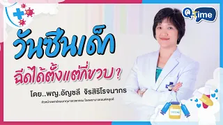  ทำไมเด็กถึงต้องได้รับวัคซีนบ่อยในช่วงปีแรกของชีวิต 