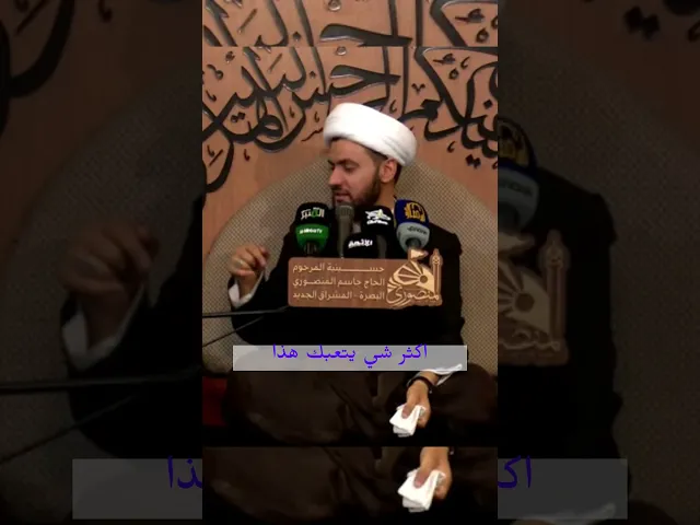 ⁣أكثر شي يتعبك هذا |الشيخ سلام العسكري #الشيخ_سلام_العسكري