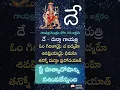 Download Lagu 11 Durga Gayatri Mantram #shortsfeed #vinipisthavintaara