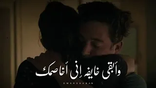 اصاله حالات واتس    ليه بشوف الكل شكلك دندنها