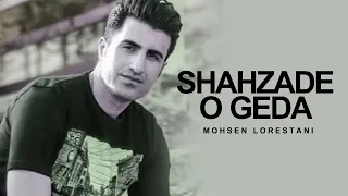                                      محسن لرستانی   شه زاده و گدا دندنها