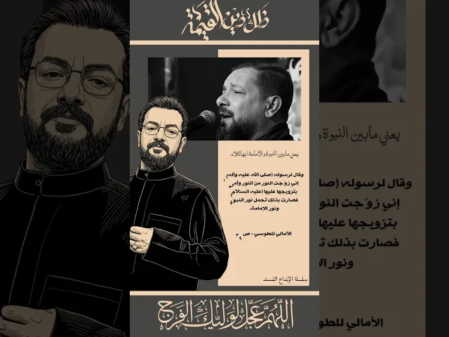 ⁣الجزء الثالث | الولاية الكبرى | المصادر المتضمنة في قصيدة 