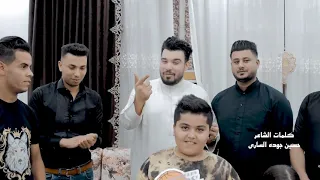 حسین الاهوازی عید میلاد محمد نجل المخرج اسماعیل التمیمی 