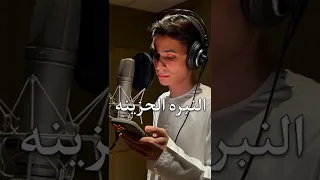 اربع نبرات للقارئ عبد الرحمن مسعد اكتب شيء تؤجر عليه تلاوة خاشعة قرآن راحة نفسية اكسبلور 