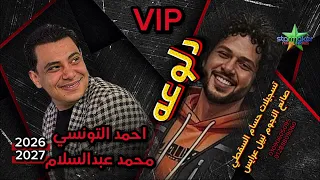 أحمد  التونسي الغمراوي              دلوعه  الموسيقار  محمد عبد السلام       دندنها