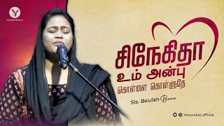  snehitha sis beulah benz tamil christian song yesuvukai official youtube channel