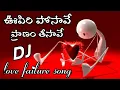 Download Lagu Oopiri Posave Pranam thisave || emotional love failure song DJ || DJ Raju Smiley Ggm