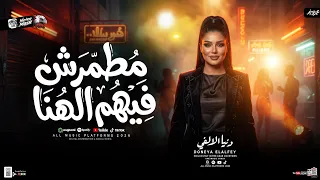 مطمرش فيهم الهنا   أمتي ياحظ تنادي عليا   دنيا الالفي        ميكس ترندات شعبي حظ      دندنها