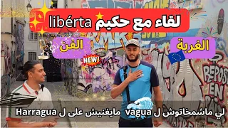 حكيم ليبيرتا يتكلم عن الغربة والفن و يتوع د بالجديد 