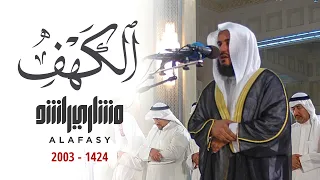 سورة الكهف الشيخ مشاري راشد العفاسي 2003م 1424هـ 