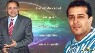 من اشعار عماد حسن ايدى بتدور على ايدك توزيع جديد للنجم علاء عبد الخالق 