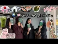 Download Lagu Let’s go to Japan ! 🇯🇵 | فلوق اليابان