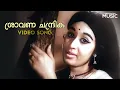 Download Lagu Shraavana Chandrika  Song  | ശ്രാവണ ചന്ദ്രിക പൂ ചൂടിച്ചു |  P Susheela