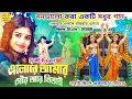 Lagu এলোরে আমার গৌর আর নিতাই | Elo Re Amar Gour Ar Nitai | Hare Krishna songs | Dj MS Present New 2026