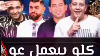حاله واتس شحته كاريكا      شكلكو هتوحشونا دندنها