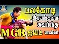Download Lagu பலகோடி இதயங்களை கவர்ந்த எம்.ஜி.ஆர் டூயட் பாடல்கள் | MGR Love Collections Tamil | TMS | P.Susheela.