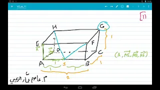 الجداء السلمي في الفراغ تمرينات الوحدة التمرين 11 بكالوريا سوريا 