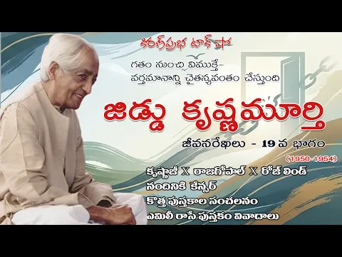 Thumbnail for Rebellion | Jiddu Krishnamurti। Part 19| విశ్వవిఖ్యాత తత్త్వవేత్త । జిడ్డు కృష్ణమూర్తి । 19వ భాగం