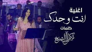امال ماهر انت وحدك 2021 Amal Maher Enta Wahdak 