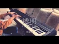 Download Lagu G.E.M鄧紫棋 [透明 Selfless] 鋼琴完整版 Piano Cover By Sunlex (附鋼琴譜)