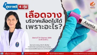 ควรทานยาบำรุงเหล็กกี่เม็ดต่อวัน เพื่อให้กลับมาบริจาคเลือดได้