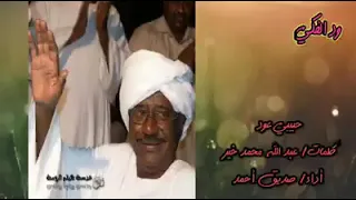 حبيبي عود   صديق أحمد دندنها