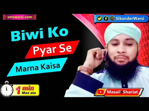 biwi ko pyar se marna kaisa | kya pyar se muhn ya gal par mar sakte hain #OneMinuteMasail