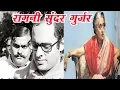 Download Lagu सुंदर नगर दुजाना (गुर्जर)  FULL OFFICIAL RAGNI #sundergujjarragni #gurjar