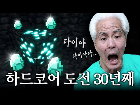 Video Thumbnail: 끝까지 가면.. 말왕이 다 이겨.. [마크 하드코어 EP.4]