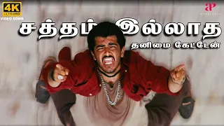 satham illatha 4k video song amarkalam movie songs ajith kumar shalini bharadwaj