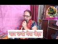 Paar Karo Mera Beda Bhawani - पार करो मेरा बेड़ा भवानी | मैया जी शेरां वाली | सत्संग भजन #bhajan #ma