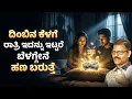 Lagu ದಿಂಬಿನ ಕೆಳಗೆ ಇದನ್ನು ಇಟ್ಟು ನೋಡಿ ಅಪಾರ ಹಣ ಬರುತ್ತೆ keep this under pillow for good luck astrology