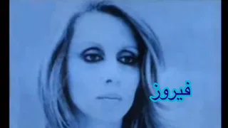 فيروز موسيقى صباح ومسا 