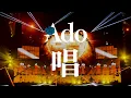 Download Lagu 【LIVE映像】唱  日本武道館 2023.8.30【Ado】