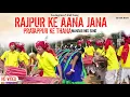 Download Lagu Rajpur Ke Aana Jana Pratappur Ke Thana | Instagram Viral Song | Mandar Mix |Dj VKR BHAI cg lila geet