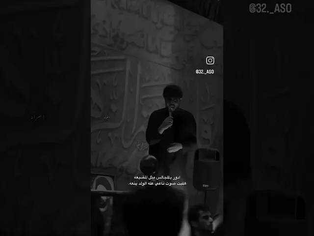 ⁣مرتضى حرب ادور عالمجالس مثل المضيعه