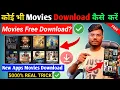 Download Lagu Best Movies Download App | Movie Download Website | Movie Download Kaise Karen | Movie App Name
