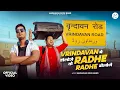 Download Lagu ना चाहते हुए भी गया वृन्दावन - इस घटना का अन्त देख सब रो पड़ेंगे Vrindavan Me Dologe Radhe Bologe