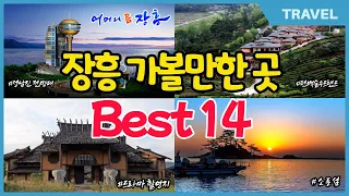 (남도여행 1번지 '장흥편') 장흥에 가서 않가면 후회할 여행지 베스트 14곳, 자연이 아름다운 장흥여행!지금 동백꽃과 함께 하면 좋은, 장흥 가볼만한 진짜 힐링여행,감성충만 여행 썸네일