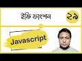 javascript immediately invoked function expression iife function class-29