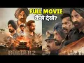 Lagu BORDER 2 Full Movie कैसे देखें with 50% Off | Download and OTT Platform 